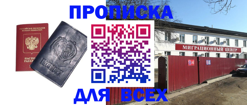 временная регистрация законно в Баксане