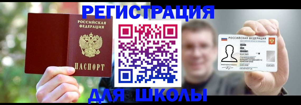 прописка ребенка в Баксане