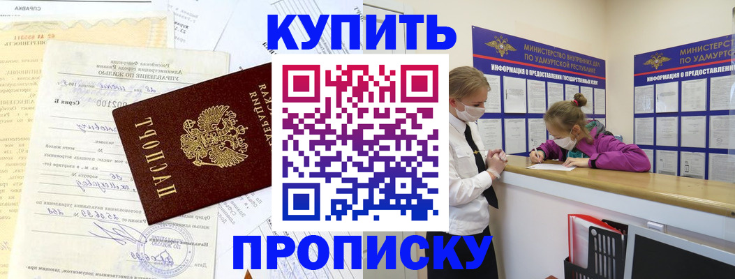 временная регистрация купить в Баксане